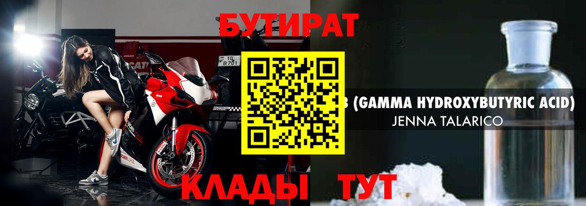 БУТИРАТ  Вход с VPN  Серов  БУТИРАТ Butirat 