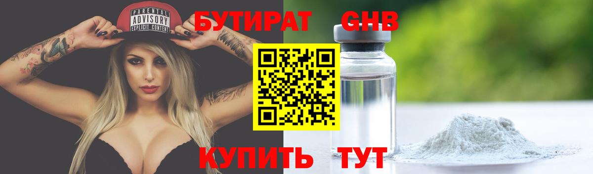 Бутират жидкий экстази Серов