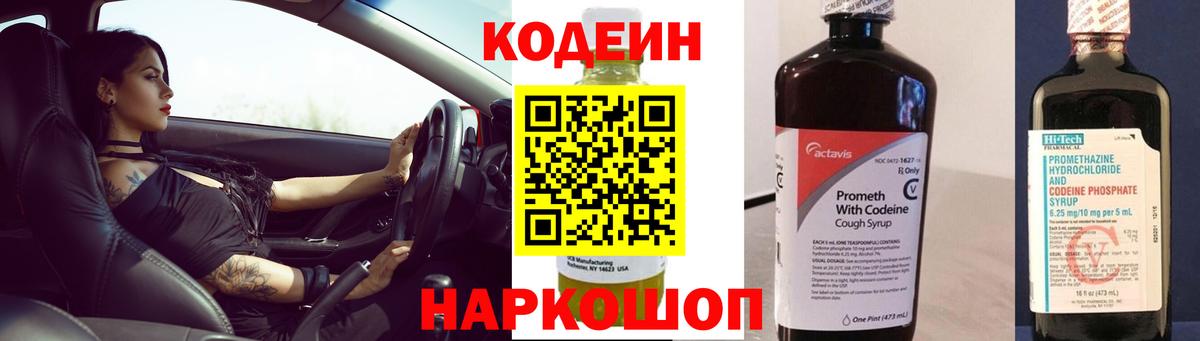 Codein Purple Drank  Вход с VPN  Codein Purple Drank  Серов 