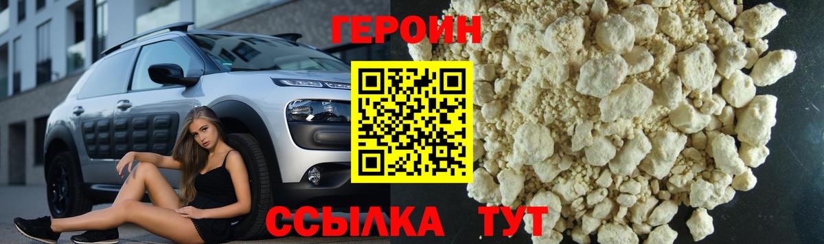 ГЕРОИН герыч Серов