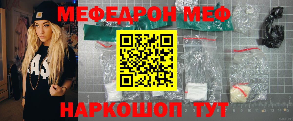 Меф мяу мяу мука Серов