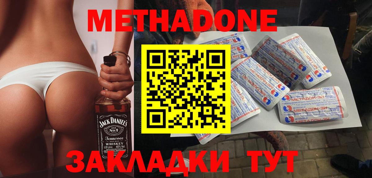 Серов  МЕТАДОН кристалл  МЕТАДОН methadone  Вход с VPN 
