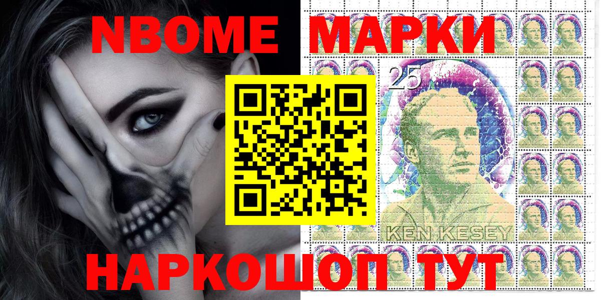 Марки 25I-NBOMe 1,5мг Серов